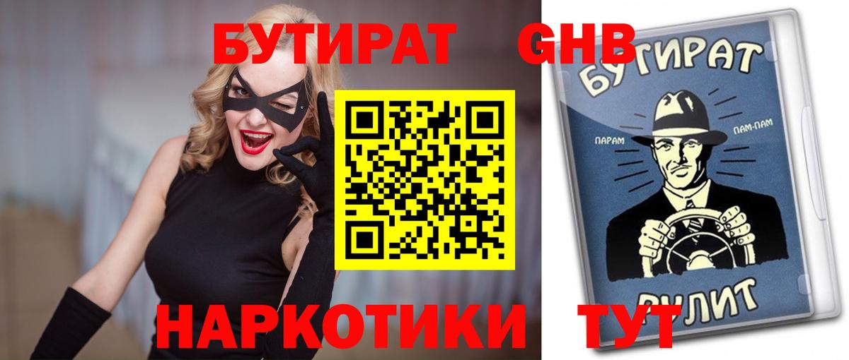 Бутират GHB Усть-Илимск