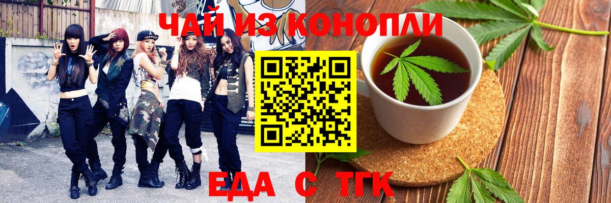 Еда ТГК конопля  Вход с VPN  Усть-Илимск 