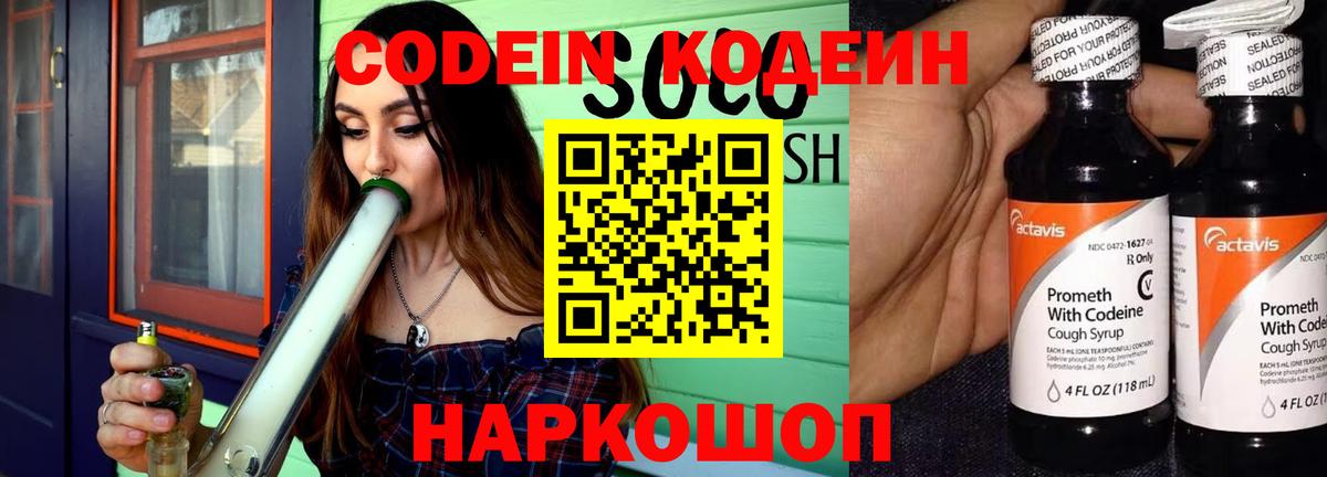 Усть-Илимск  Codein напиток Lean (лин)  Вход с VPN  Кодеиновый сироп Lean Purple Drank 