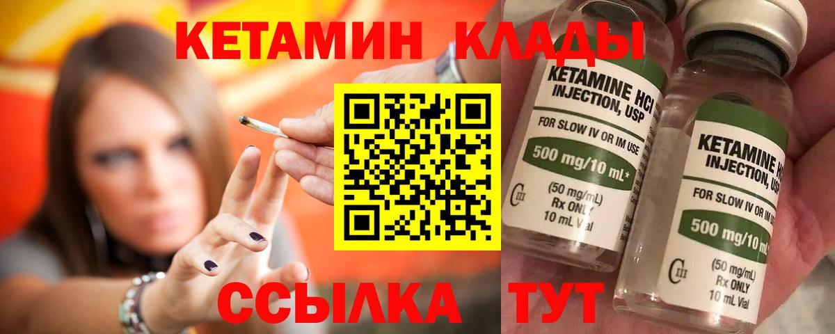КЕТАМИН VHQ Усть-Илимск
