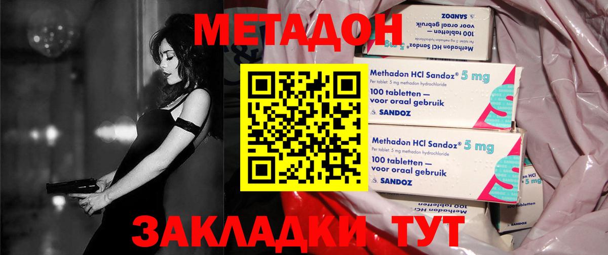 МЕТАДОН кристалл  Вход с VPN  Усть-Илимск  Метадон VHQ 